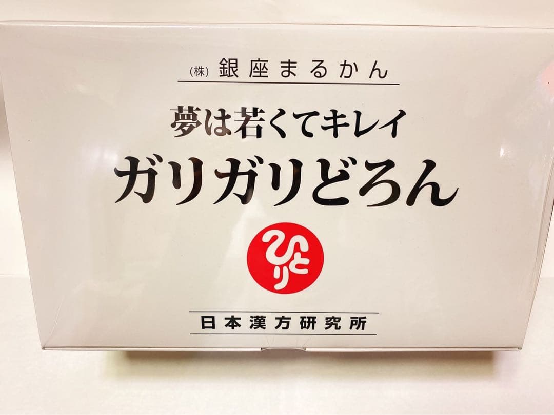 キャンペーン中】銀座まるかん ガリガリどろん