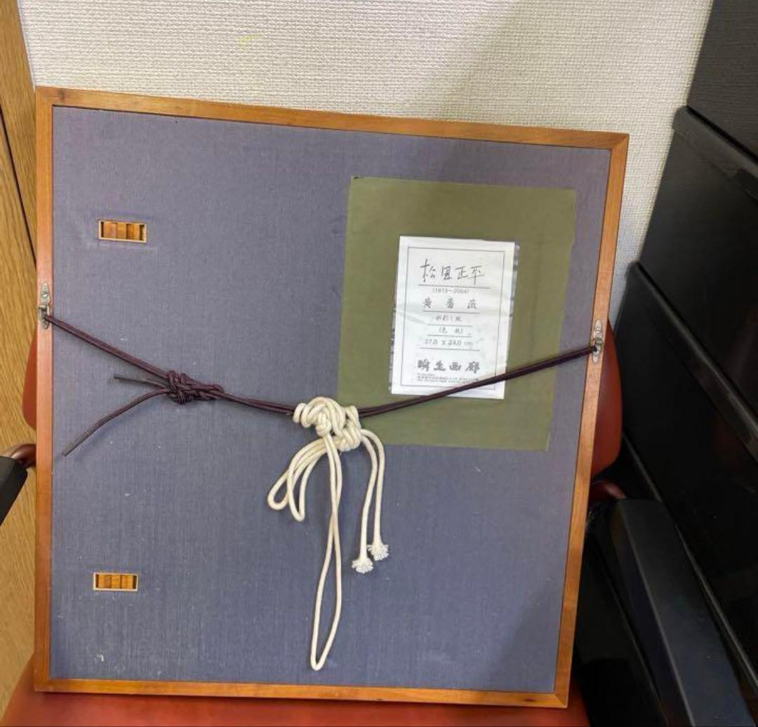 チクタクヒーカ様専用] 松田正平作品 黄薔薇 水彩 色紙 額縁付き