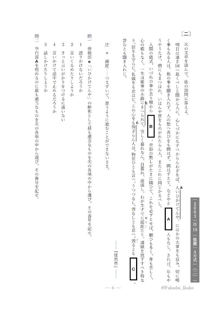 福岡大学の英語・国語（23か年）まとめ