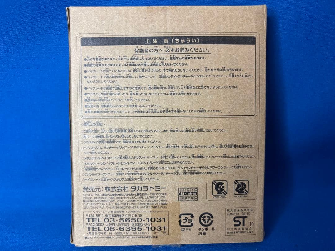 ローソン限定ベイブレードVS太陽　灼熱の侵略者ソルブレイズ V145AS