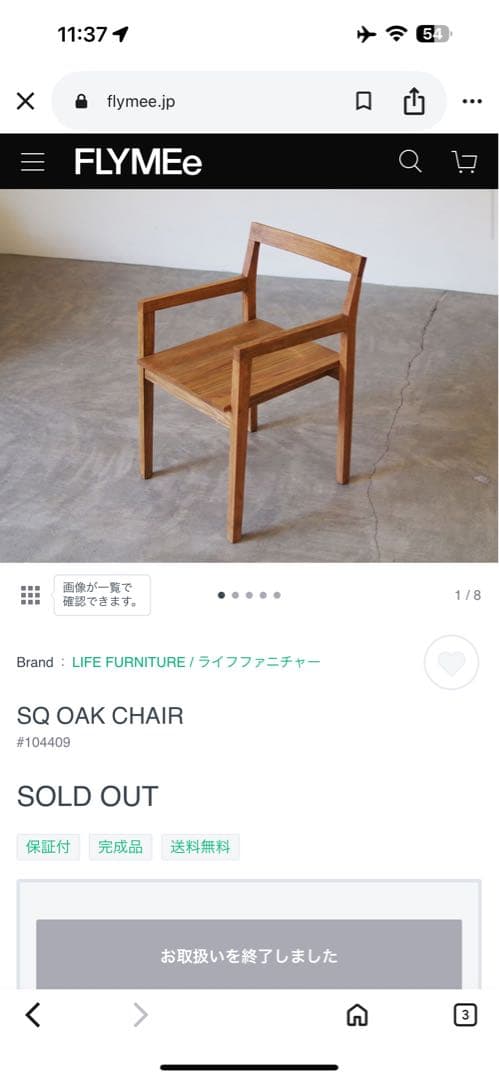 SQ OAK CHAIR お値下げ不可