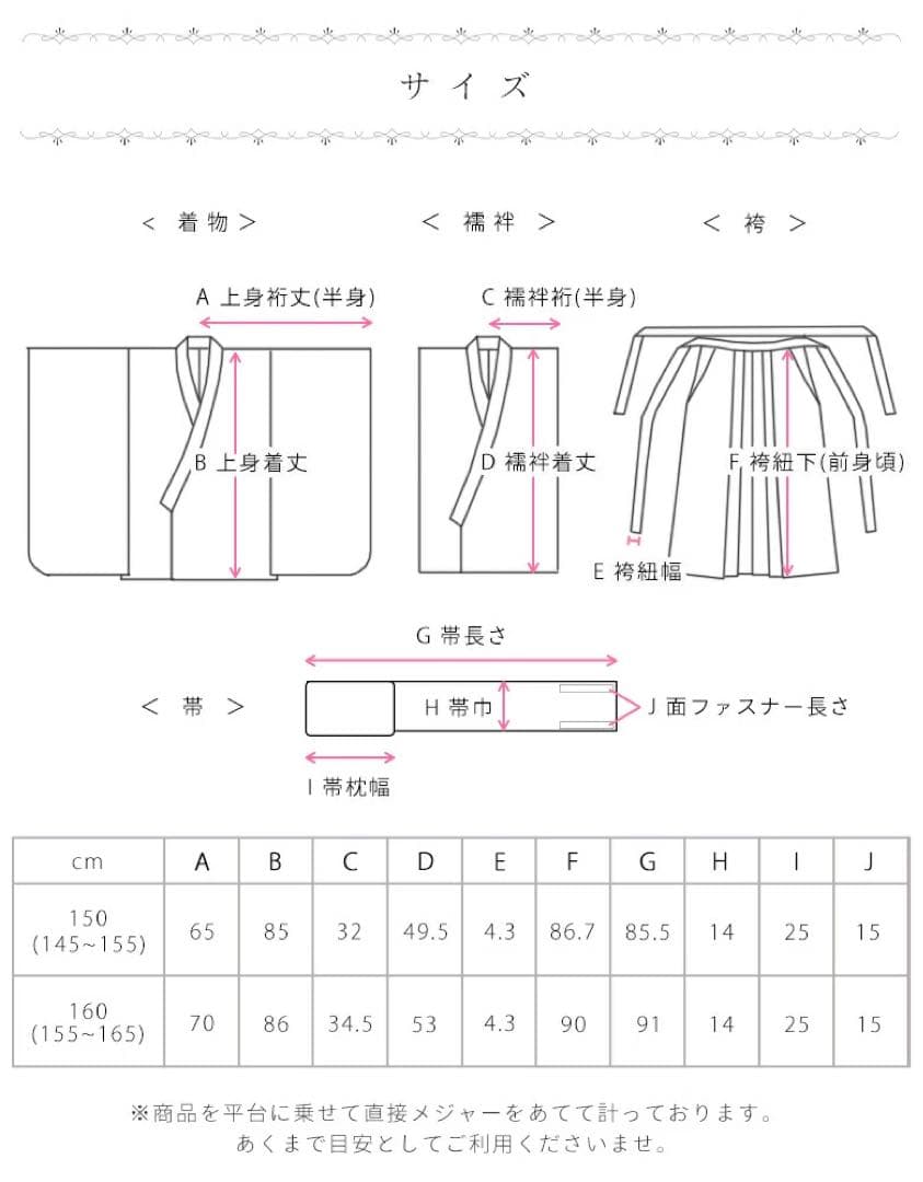アリサナ　袴　6点セット　卒業式　150