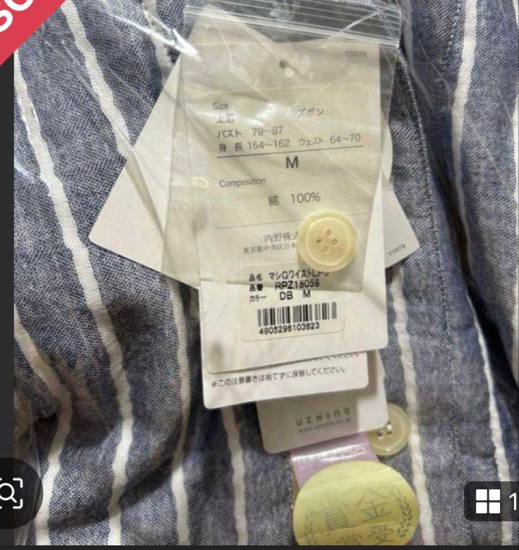 【新品未使用】UCHINOストライプパジャマ Mサイズ 100%コットン