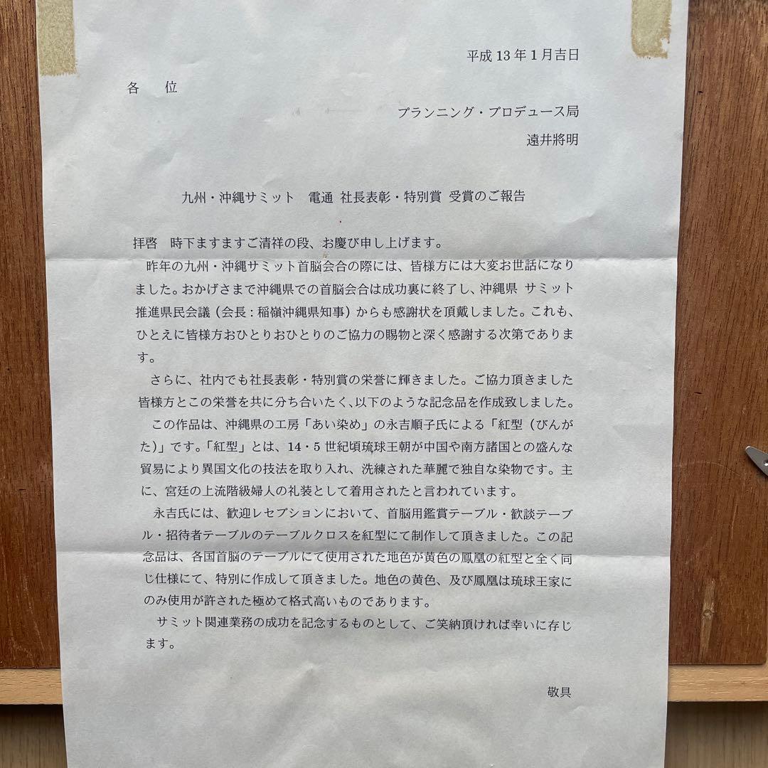 非売品　希少レア　紅型　永吉順子　鳳凰　琉球　びんがた　染色　額装　作家もの