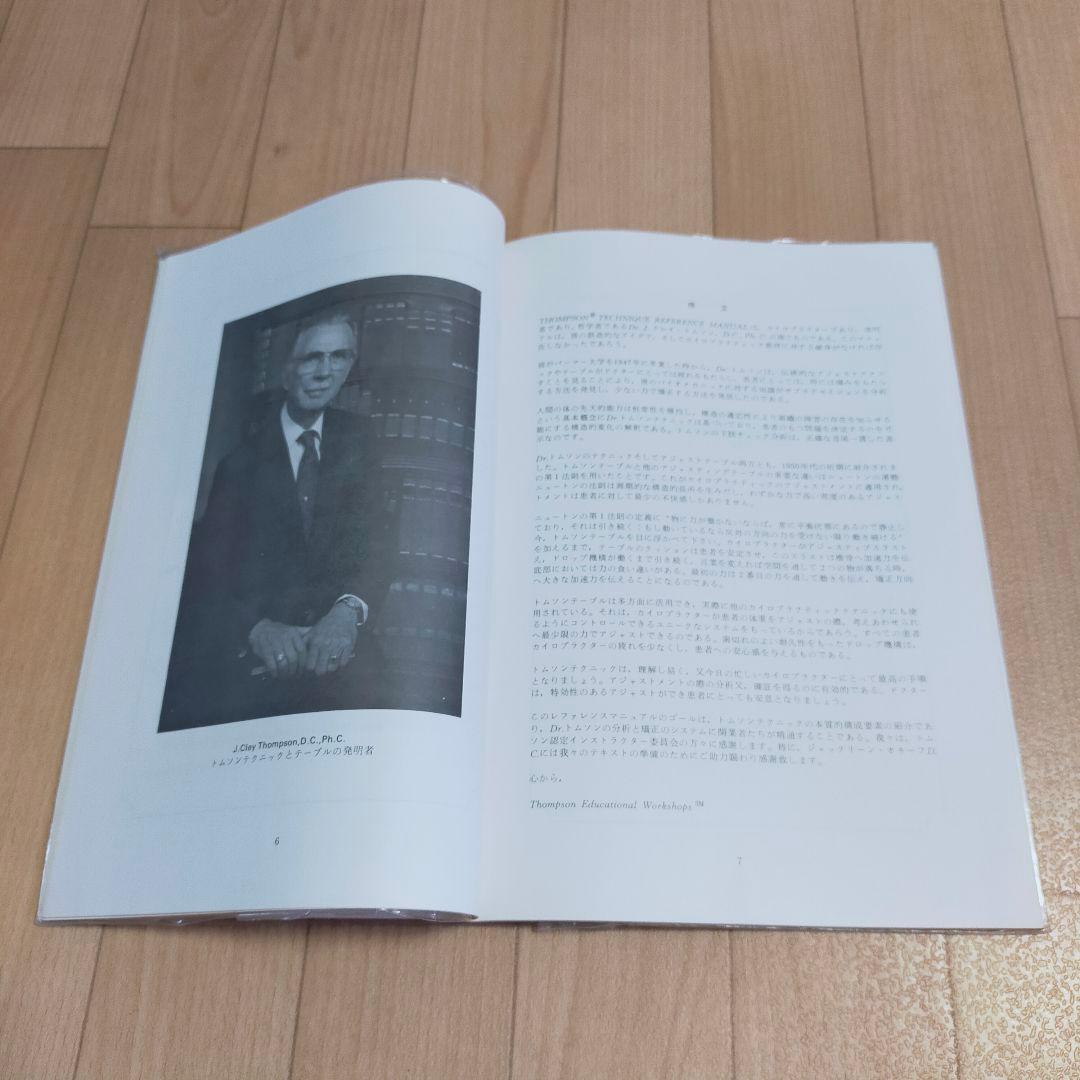 【絶版教本付き】骨盤も四肢の矯正も容易に出来る『トムソンベッド』