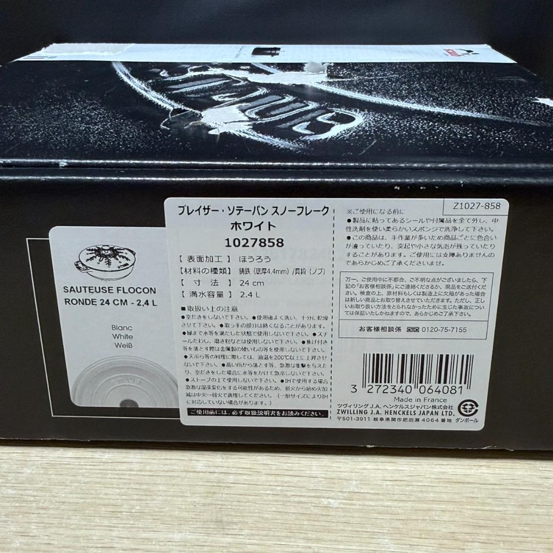 ☆未使用 STAUB ブレイザー スノーフレーク ホーロー鍋 24㎝ ホワイト