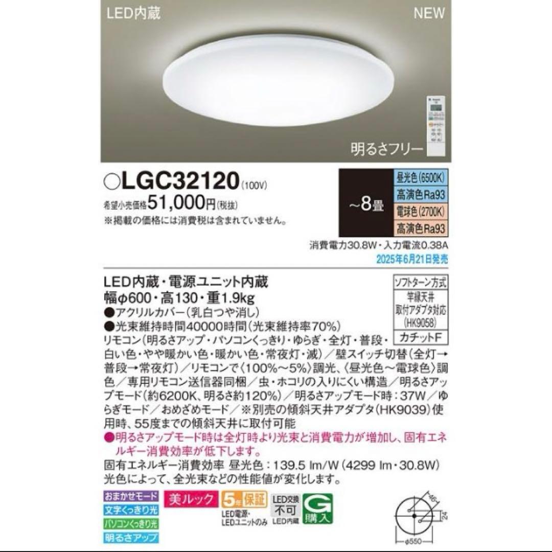 パナソニック LEDシーリングライト LGC32120 新未開封 - メルカリ