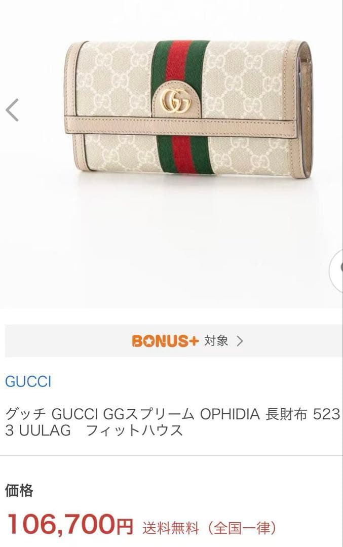 新品グッチ GUCCI 長財布 レディース 523153