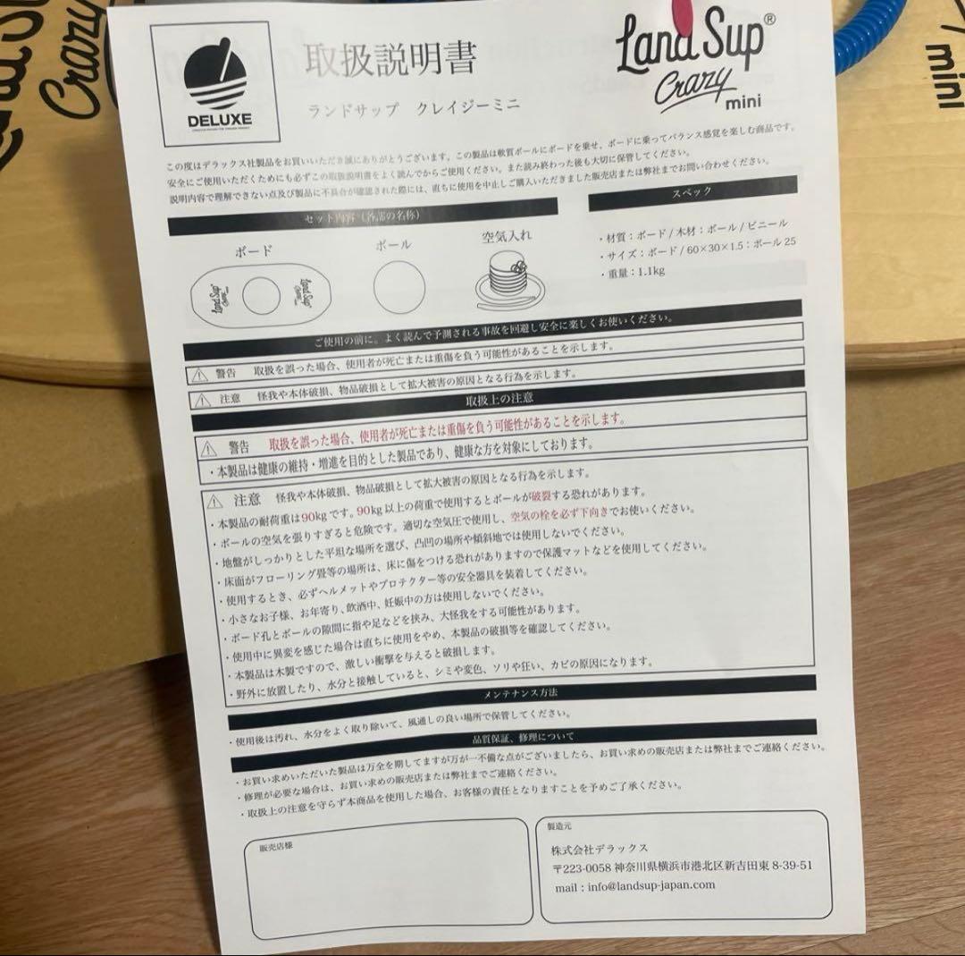 LandSup Crazy mini ランドサップクレイジーミニ