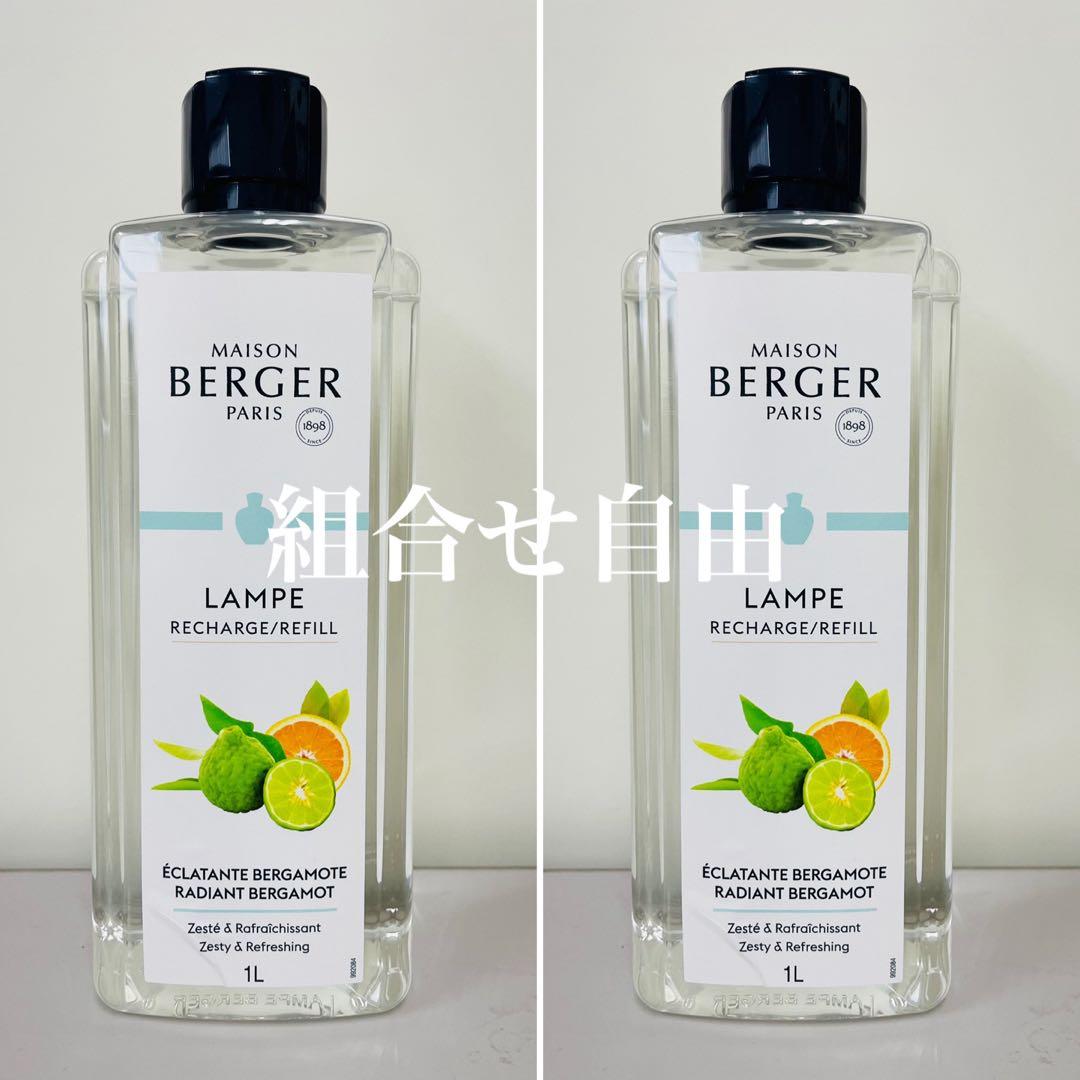 正規品】ラディアント・ベルガモット 2本 ランプベルジェ 新品未使用