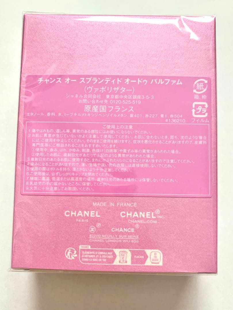 CHANEL チャンス オースプランディド オードゥパルファム50ml