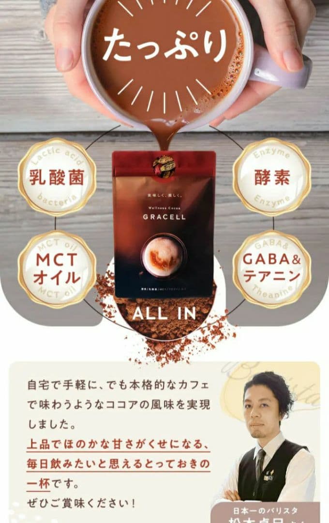 ダイエットココア GRACELL 5袋　超お得セット/酵素乳酸菌プロテイン