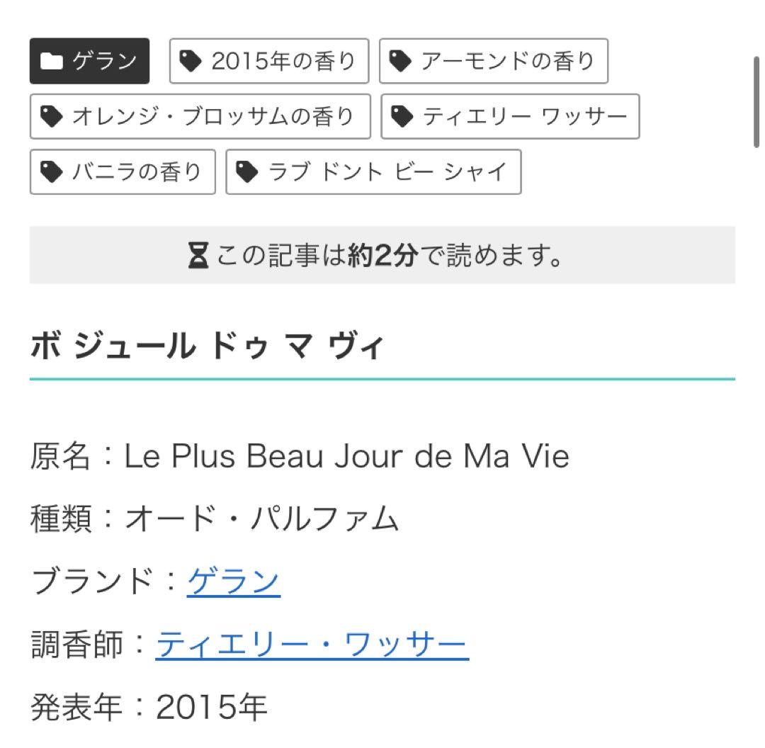 ボジュールドゥマヴィ ゲラン ビーボトル 125ml 廃盤品