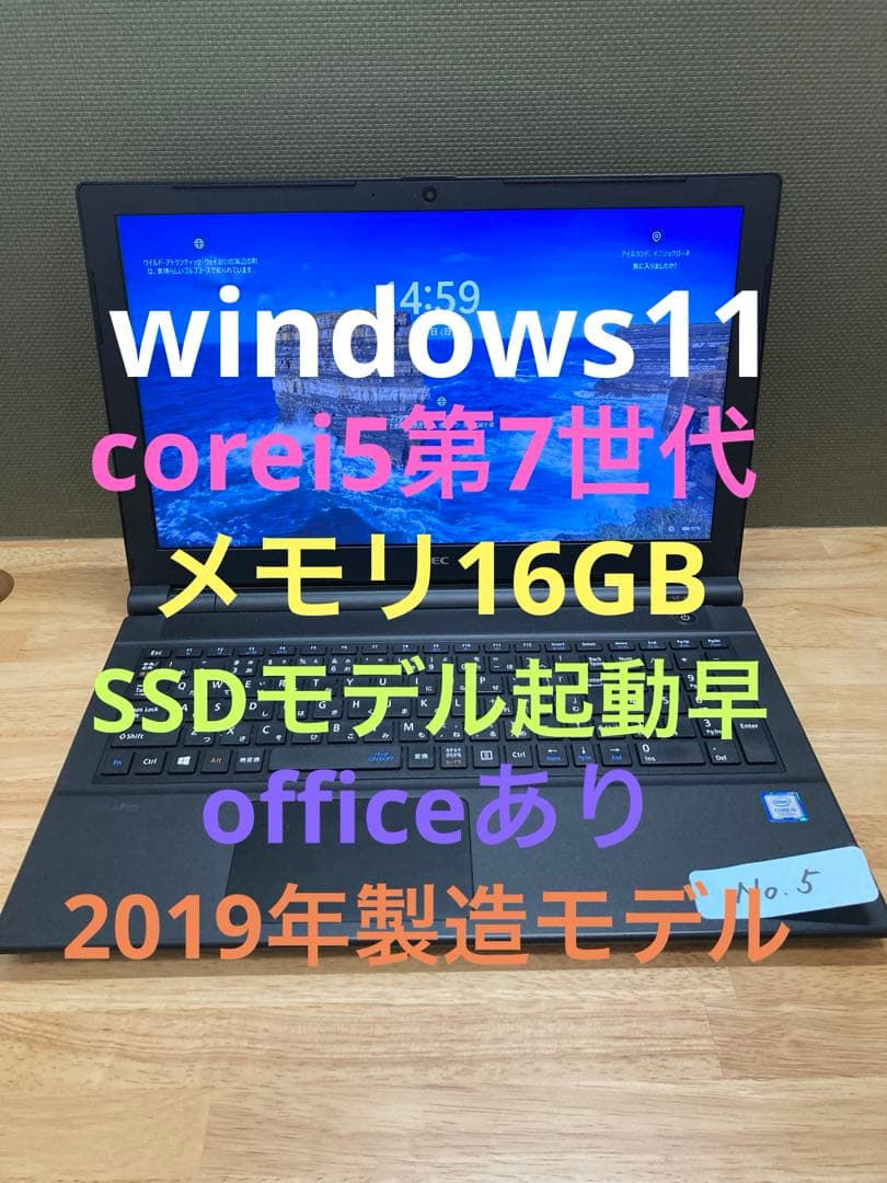 中古ノートパソコン　15.6インチ　NEC製　〔NO.5〕