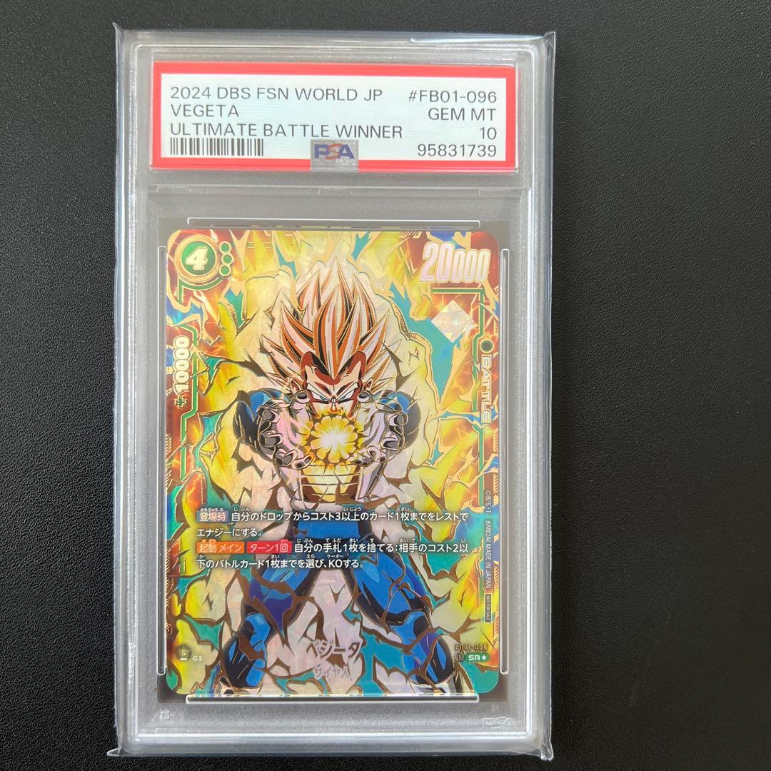 アルティメットバトルベジータ SR ☆ FB01-096