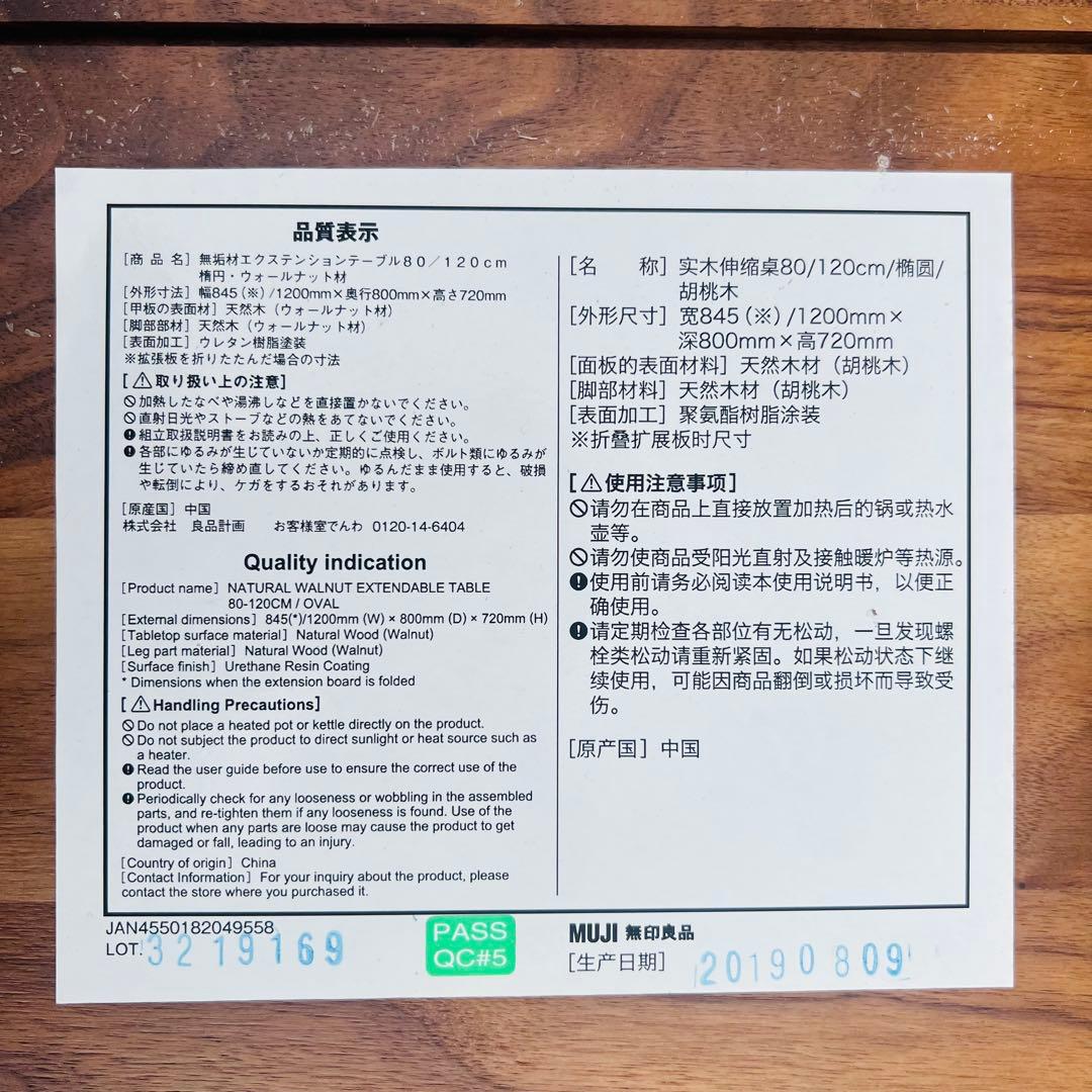 廃盤 希少 無印 エクステンションテーブル ウォールナット W1200