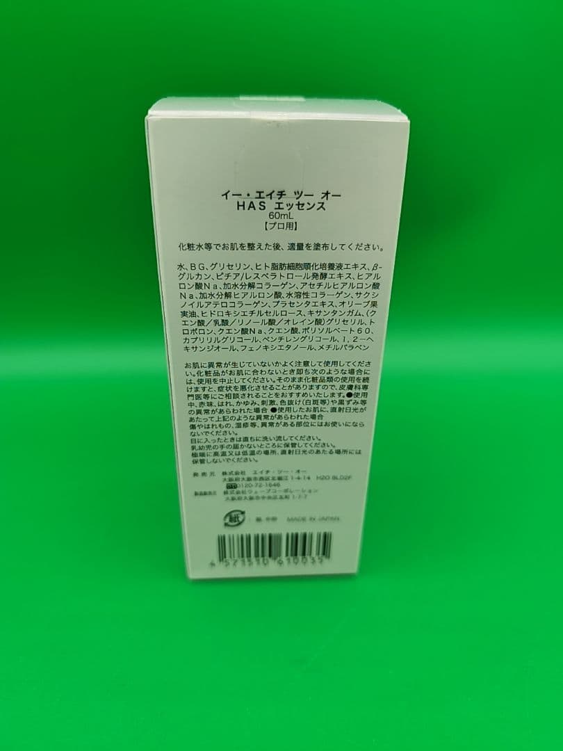 新品未開封　エイチ・ツーオー HASessence　H20 60ml