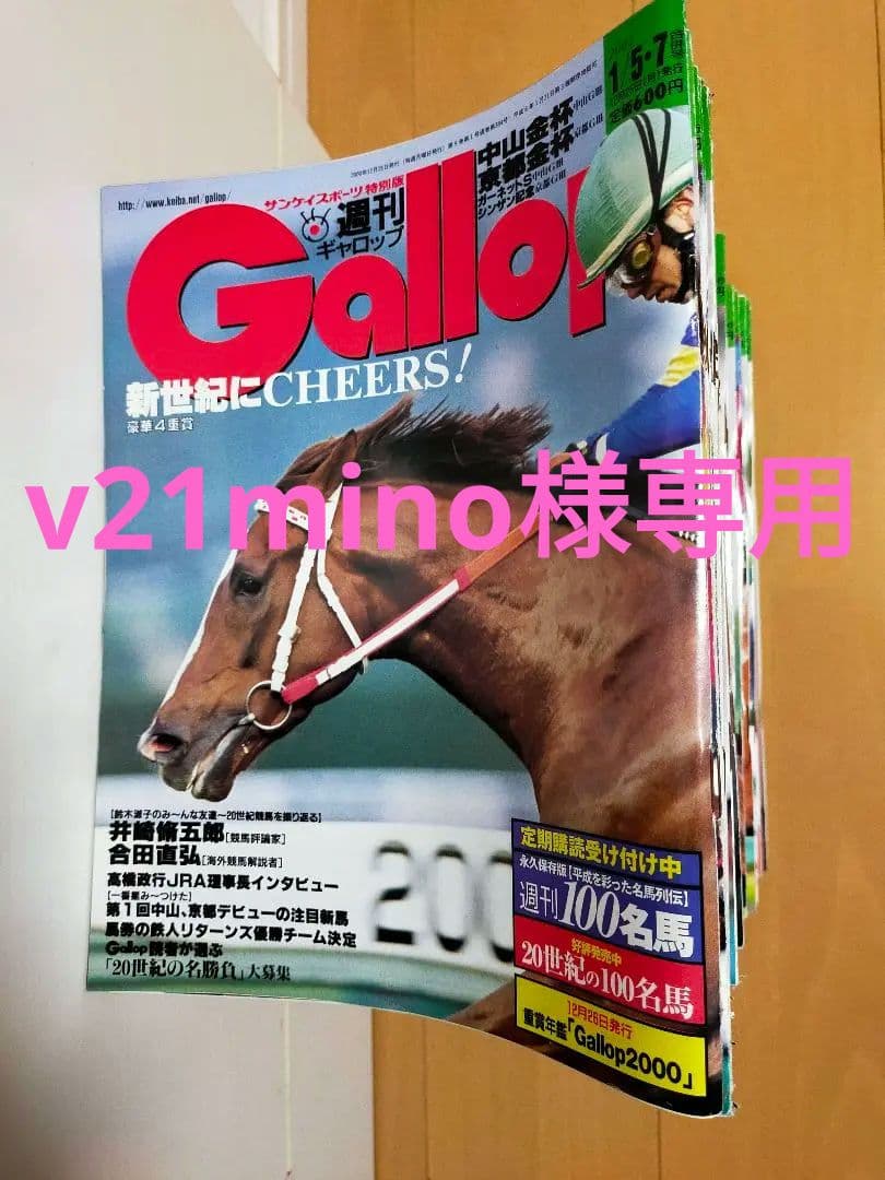 週刊ギャロップ　2001年　全巻