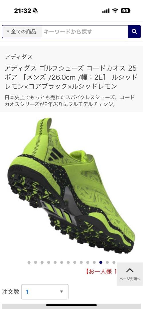 アディダス ゴルフシューズ コードカオス 25 ボア　26.0cm /幅：2E