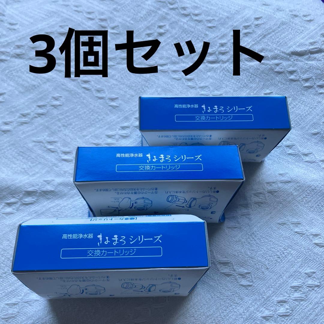 きよまろ 交換カードリッジ 3個セット