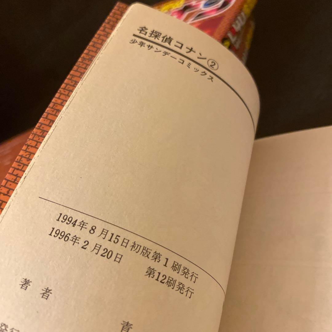 名探偵コナン 1巻 2巻 4巻 5巻 6巻 重版帯 再販帯 青山剛昌 - メルカリ