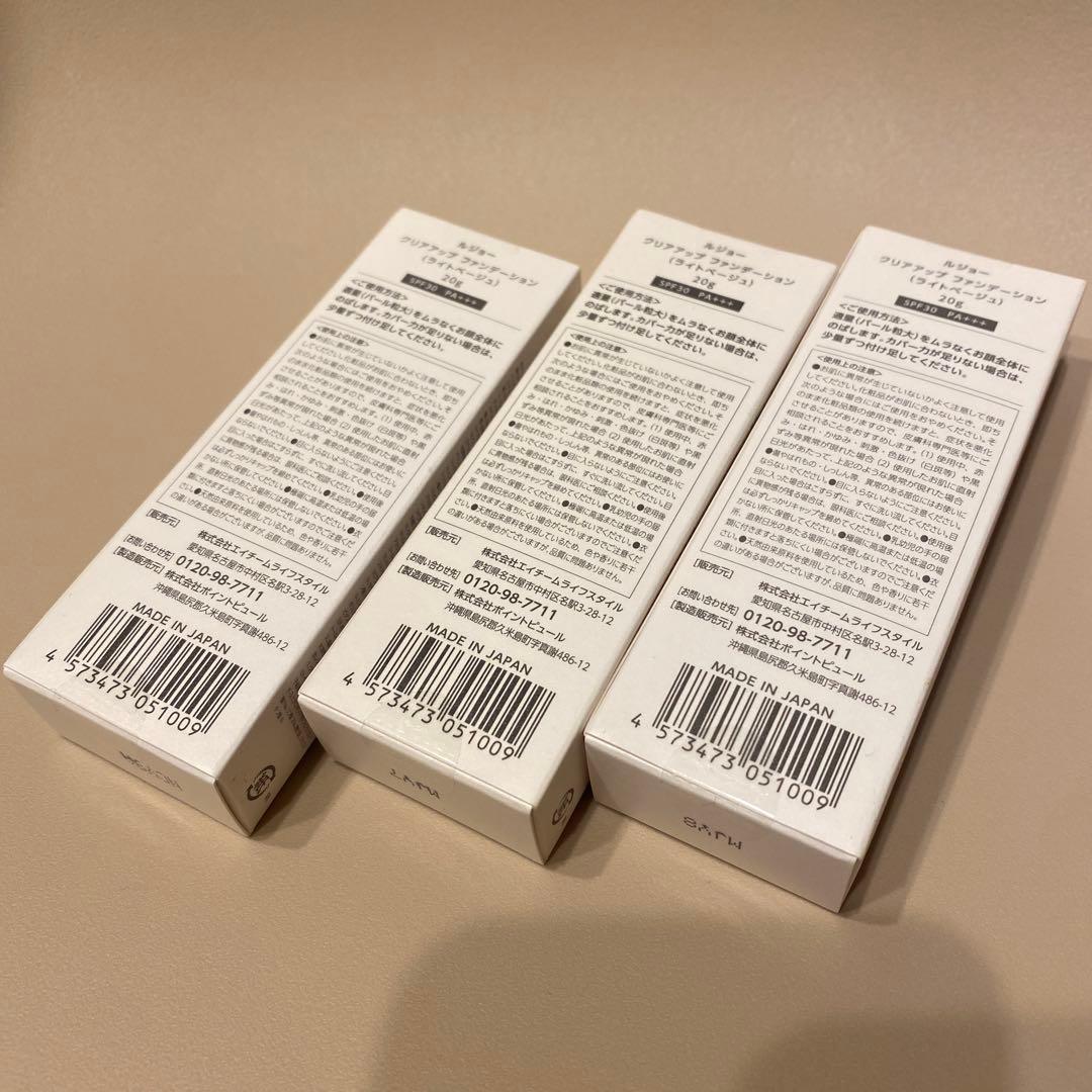 本日価格！lujo ルジョー　クリアアップ　ファンデーション　20g 3本セット