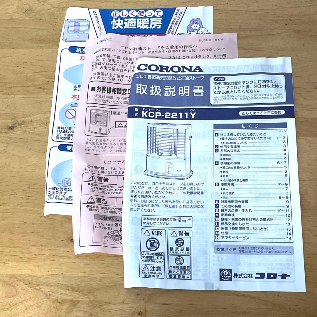 コロナ　石油ストーブ　KCP-2211Y ダークグレー