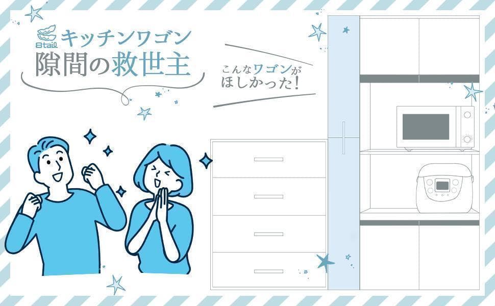 8tail キッチンワゴン 隙間収納 幅20 奥行60 ホワイト 1918