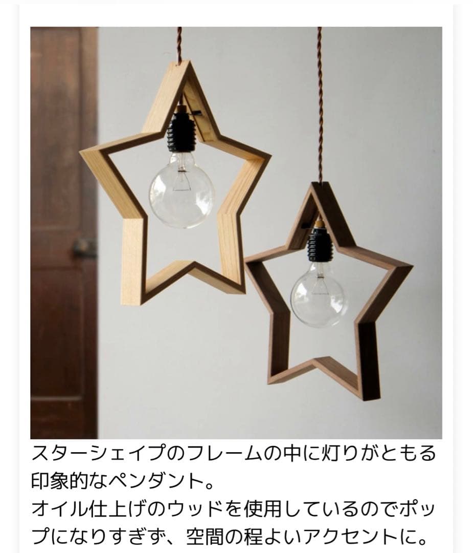 星形ペンダントライト Brown (ウォールナット)