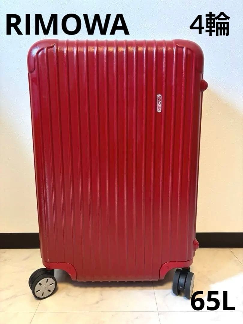 RIMOWA リモワ　SALSA サルサ4輪 65L レッド　旅行