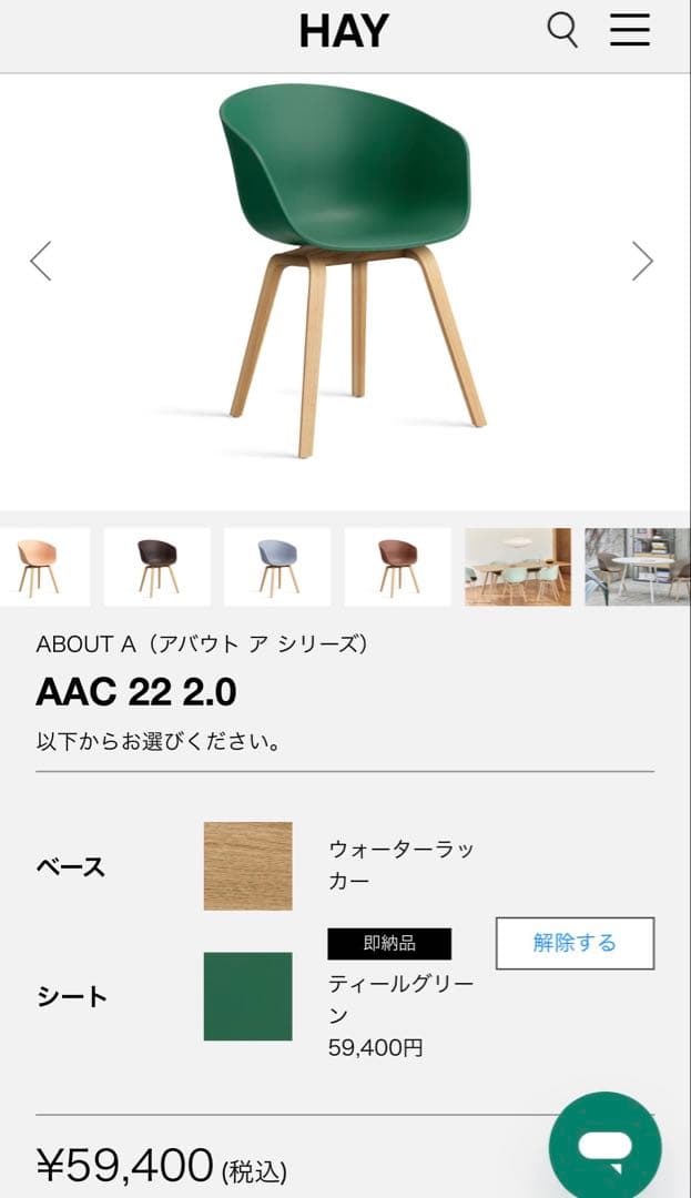 ユー　HAYチェアABOUT A CHAIR / AAC22 グリーン