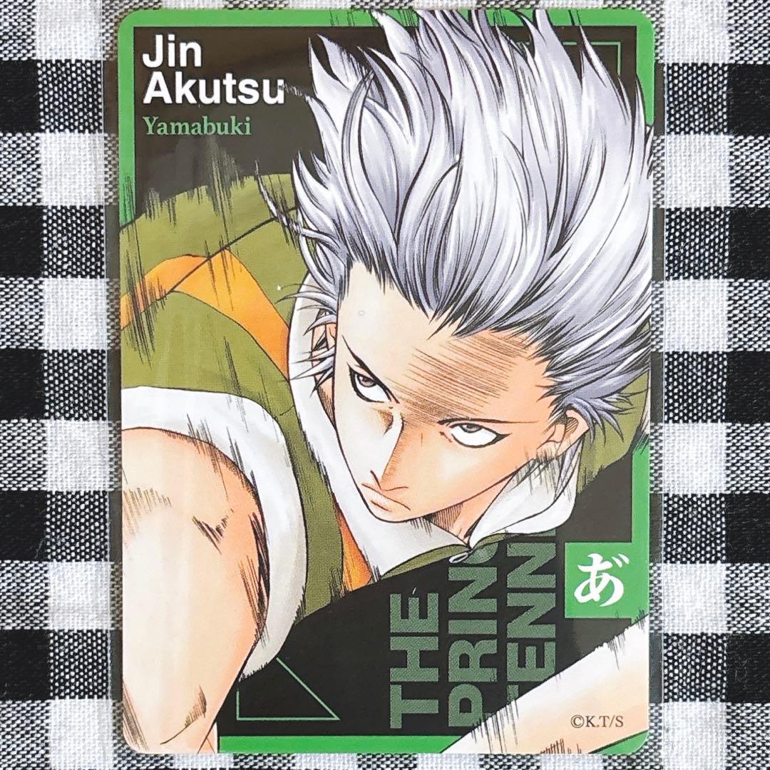 テニスの王子様 テニプリ あぁんって言うゲーム カード 亜久津 仁