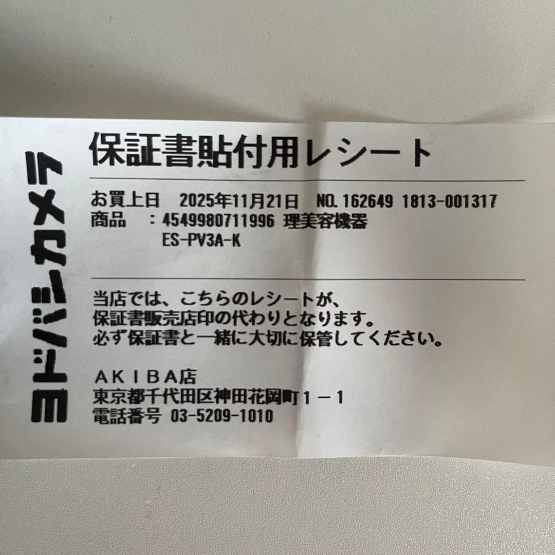 パナソニック　ラムダッシュ　パームイン