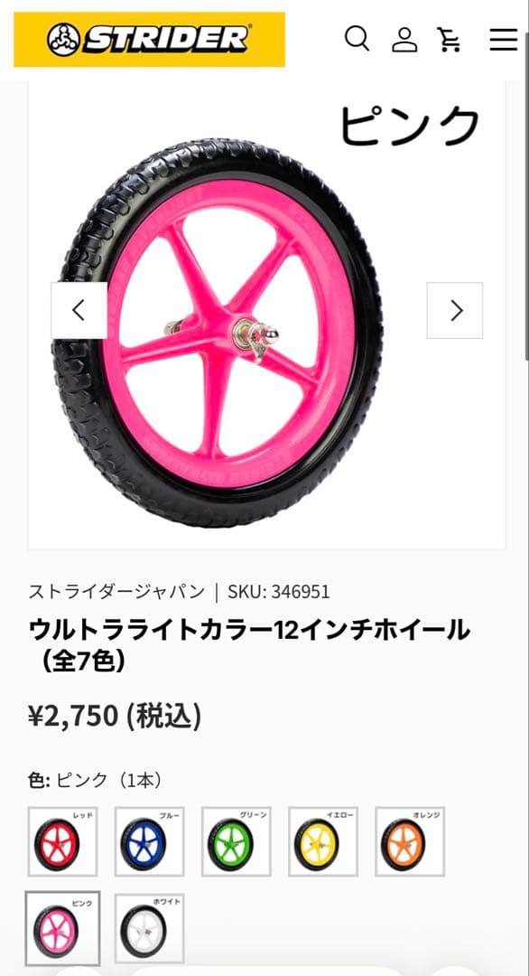 STRIDER バランスバイク ピンク　正規品