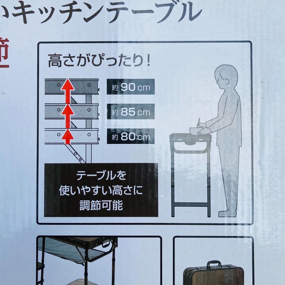 キャプテンスタッグ ビストロ ぴったりキッチンテーブルUC-0588アウトドア