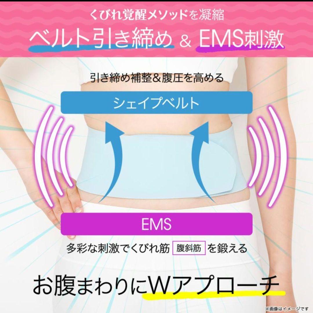 未使用イコエルくびれスピードシェイプEMSベルトダイエット腹筋トレicoelle