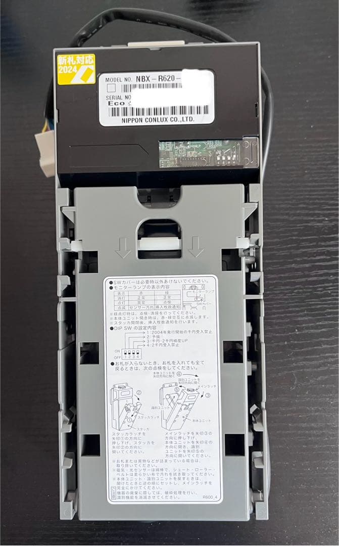 新紙幣対応ビルバリ 美品 コンラックスNBX-R620 2024年式