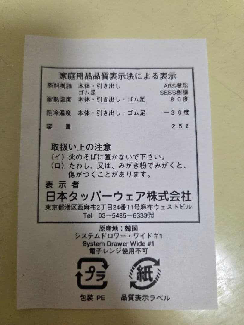 【新品・未使用】タッパーウェア システムドロワー 5個セット