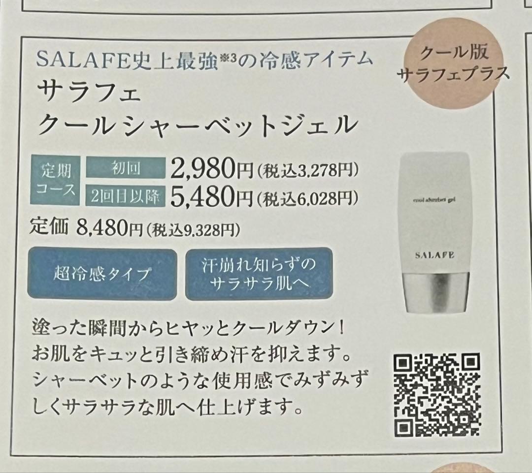 サラフェプラス　顔汗制汗クリーム　30g 2本