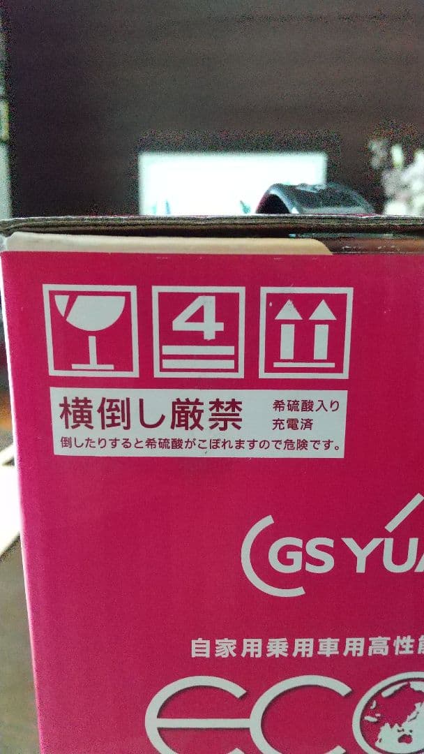 (たかみーさん専用)GS YUASA バッテリー　M-42　55B20L