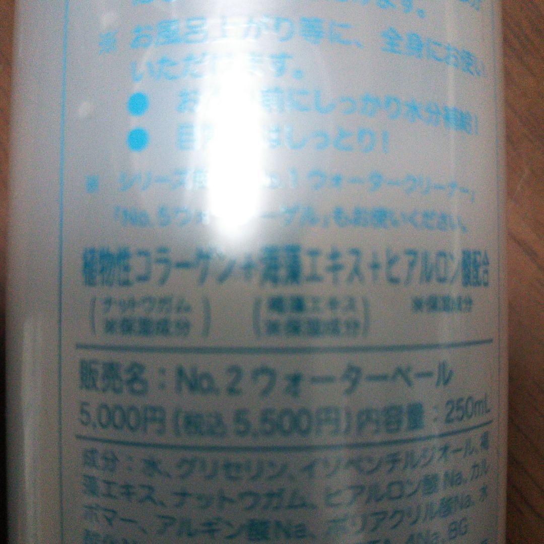 顔を洗う水✨保湿✨No.１(500)➕No.２(250)