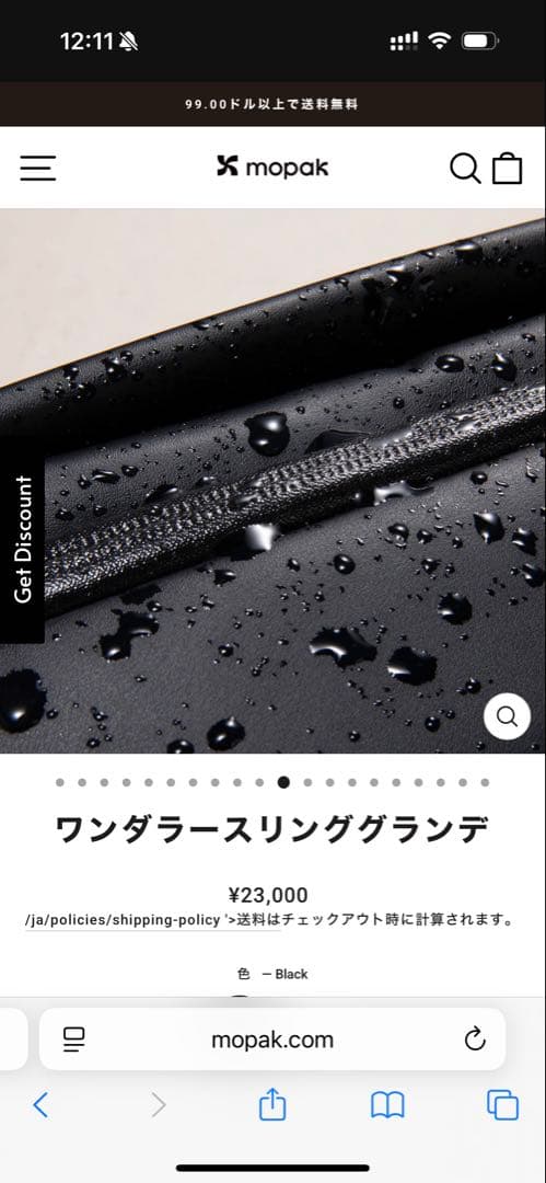 mopak ワンダラースリンググランデ