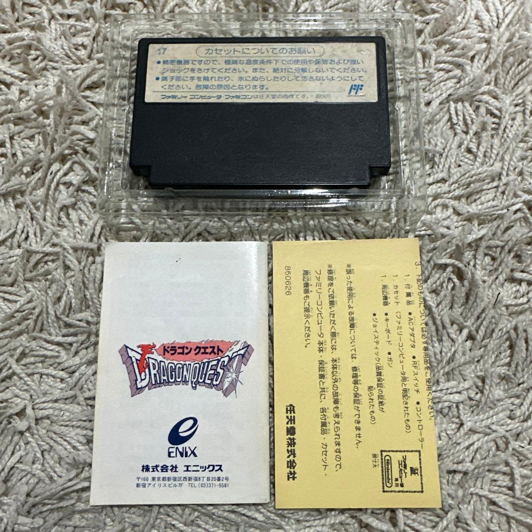 ドラゴンクエスト　ファミコン