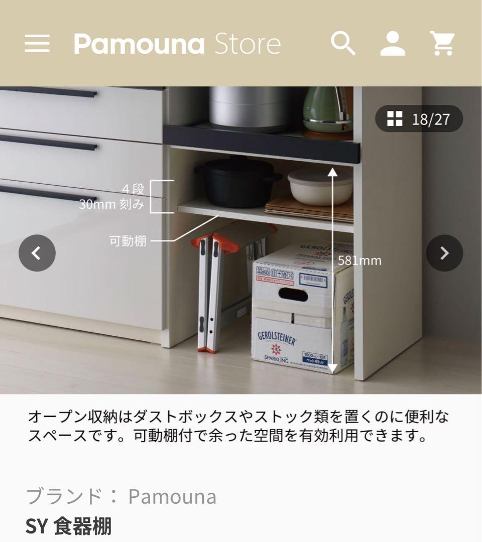 【※ドラさん予約中】Pamouna SY-90 食器棚 プレーンホワイト