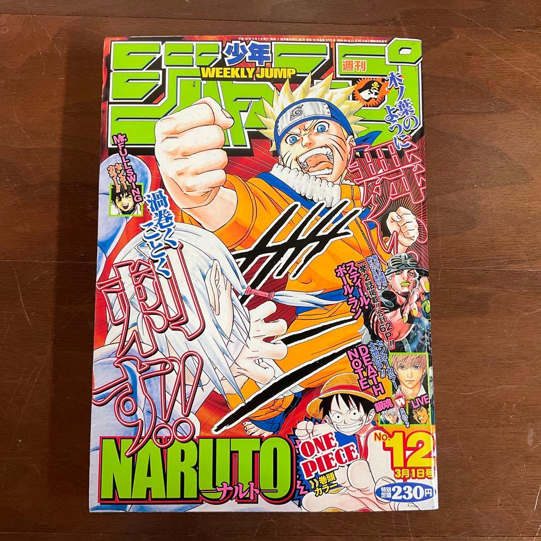 週刊少年ジャンプ　2004年 5冊まとめ売り