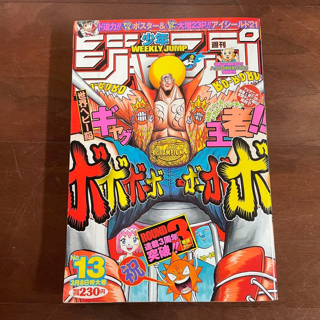 週刊少年ジャンプ　2004年 5冊まとめ売り