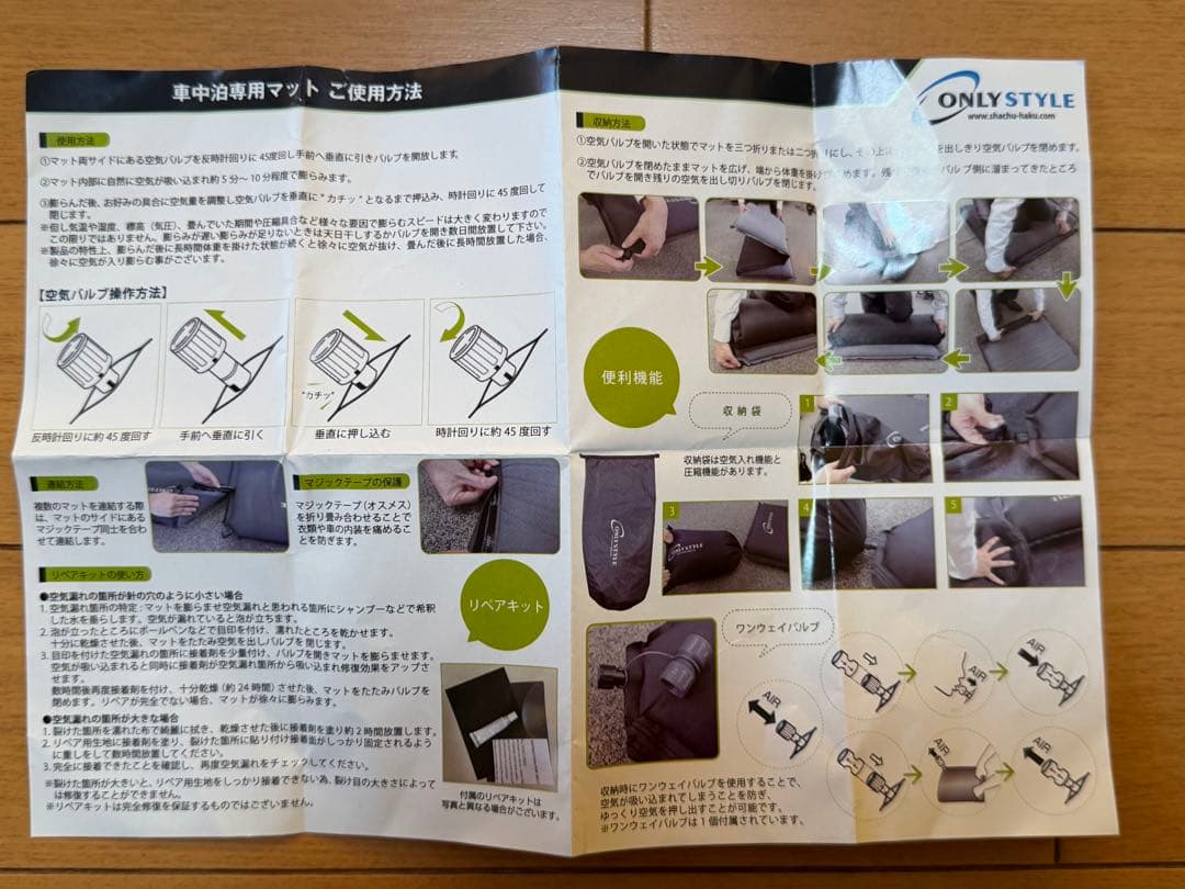 オンリースタイル 車中泊専用マット ①