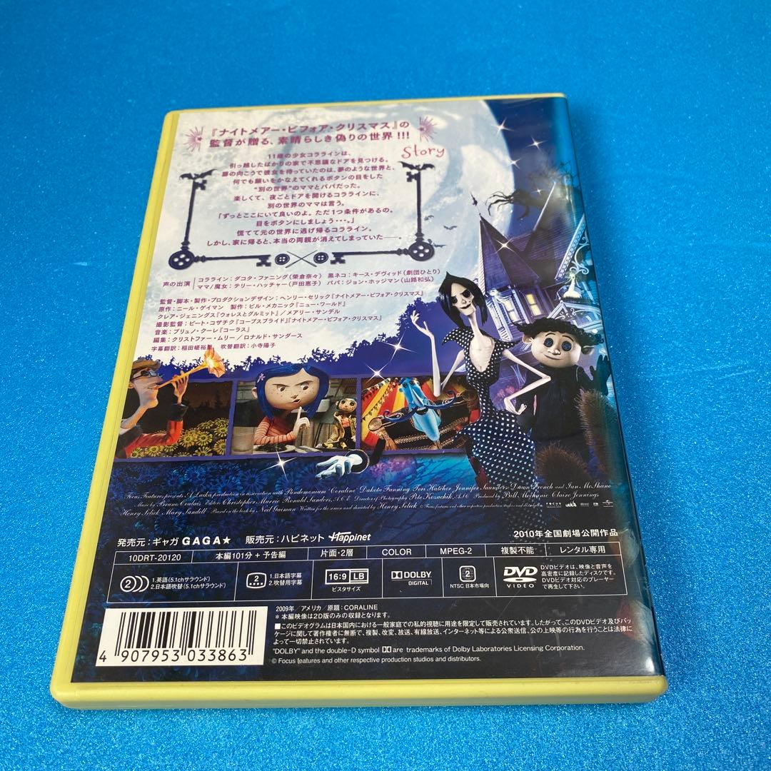 人気『コララインとボタンの魔女 』DVD