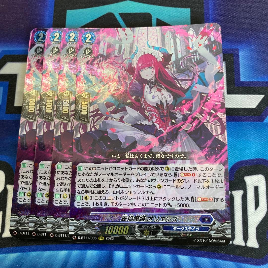 ヴァンガード 麗焔魔嬢 オリエンス RRR 4枚セット | Shop at Mercari