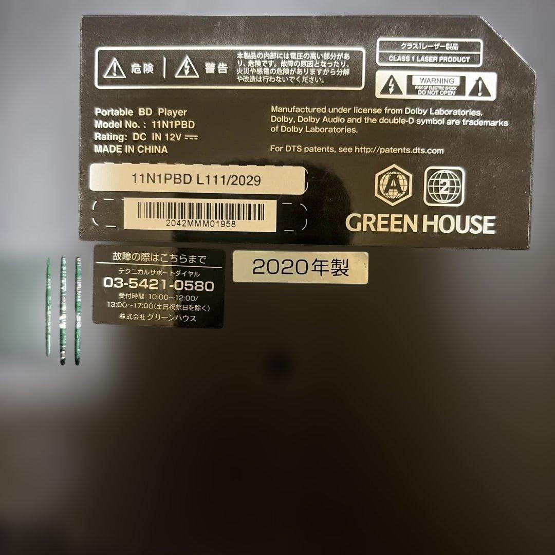 GREEN HOUSE portable blueーray player